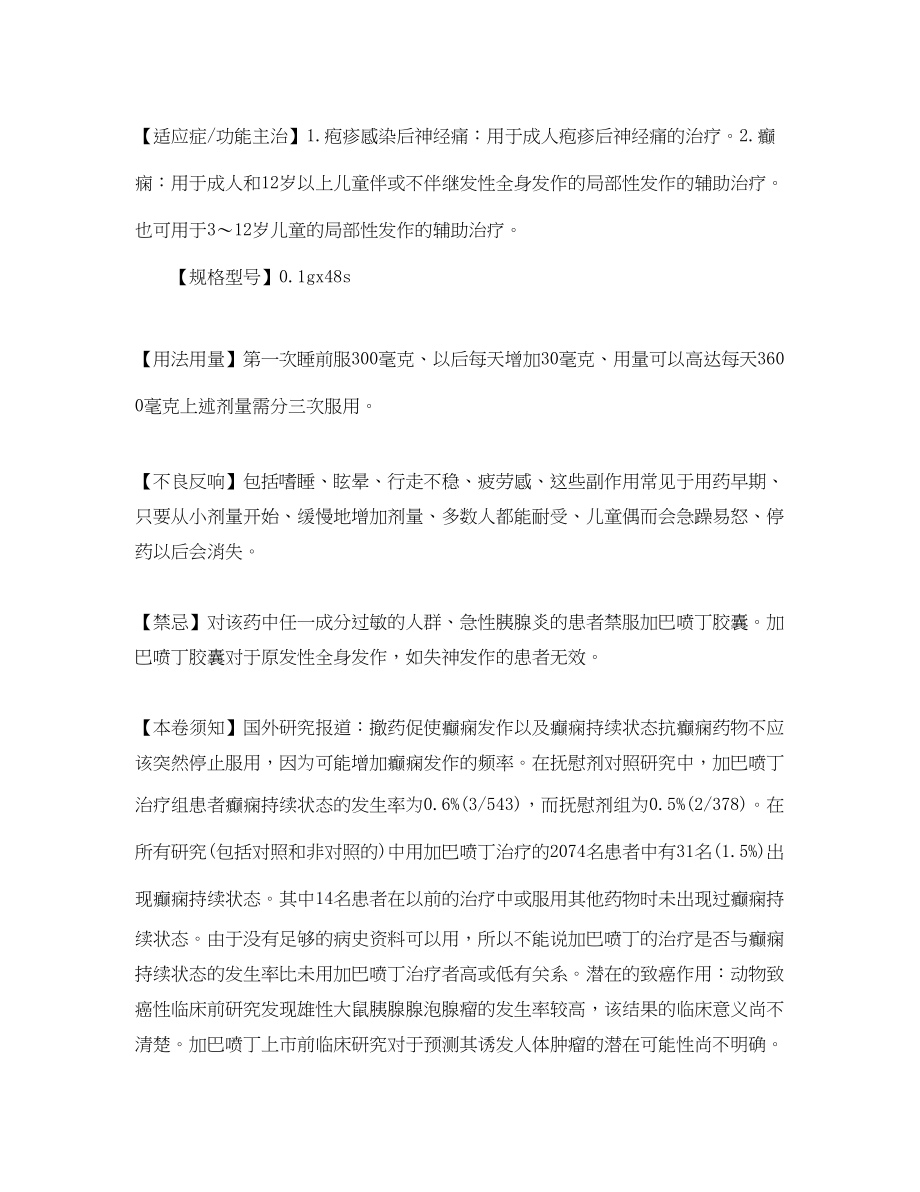 2023年加巴喷丁胶囊说明书及价格.docx_第2页