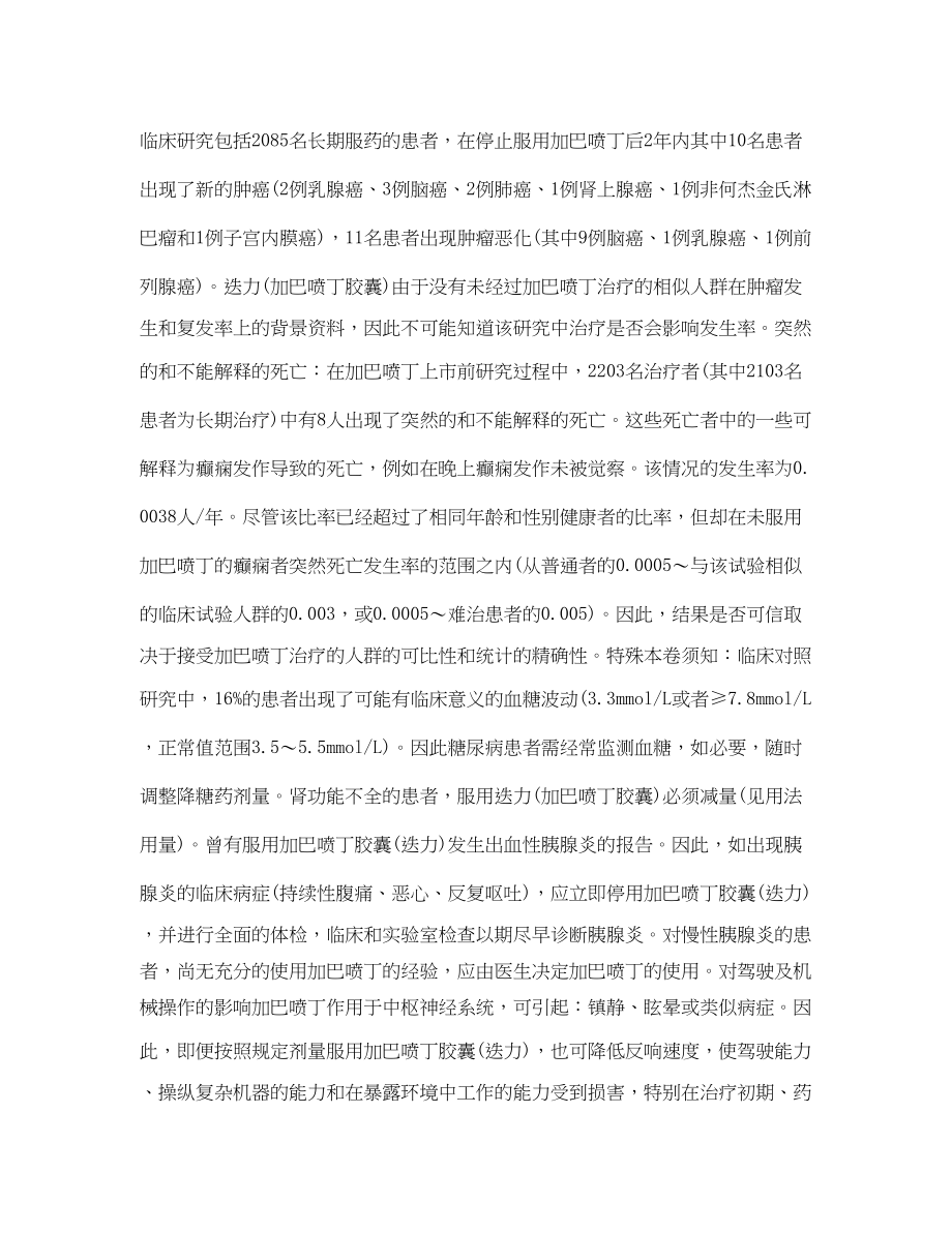 2023年加巴喷丁胶囊说明书及价格.docx_第3页