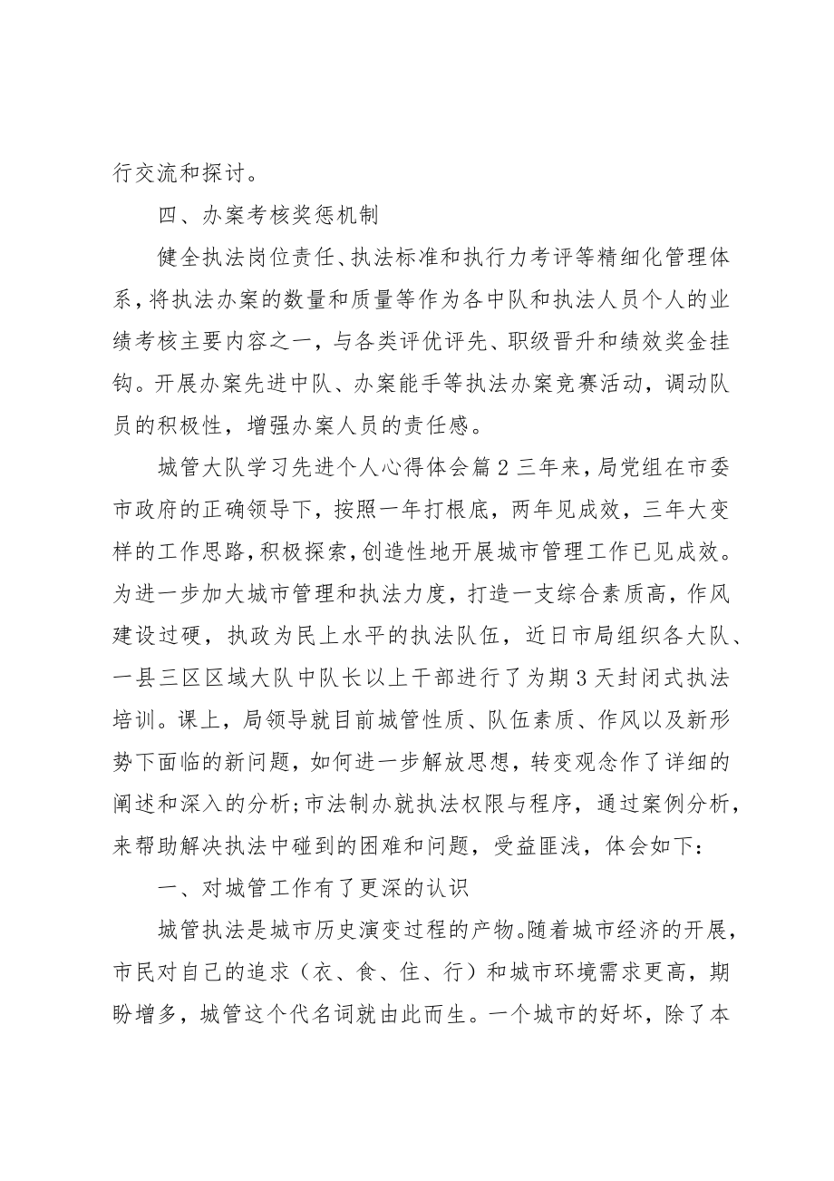 2023年城管大队学习先进个人心得体会.docx_第2页