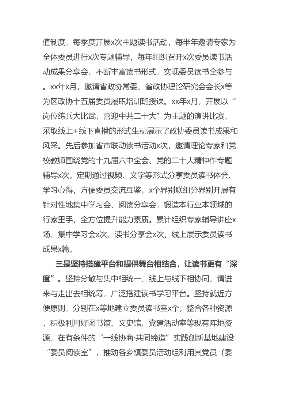 读书交流会发言：坚持“四个结合”提升委员读书“四度” .docx_第2页