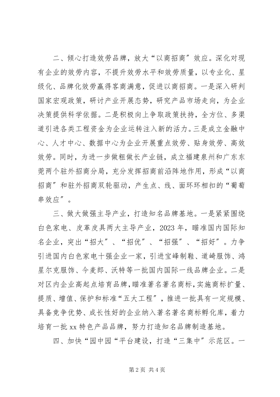 2023年在招商引资和项目建设会议上的致辞.docx_第2页