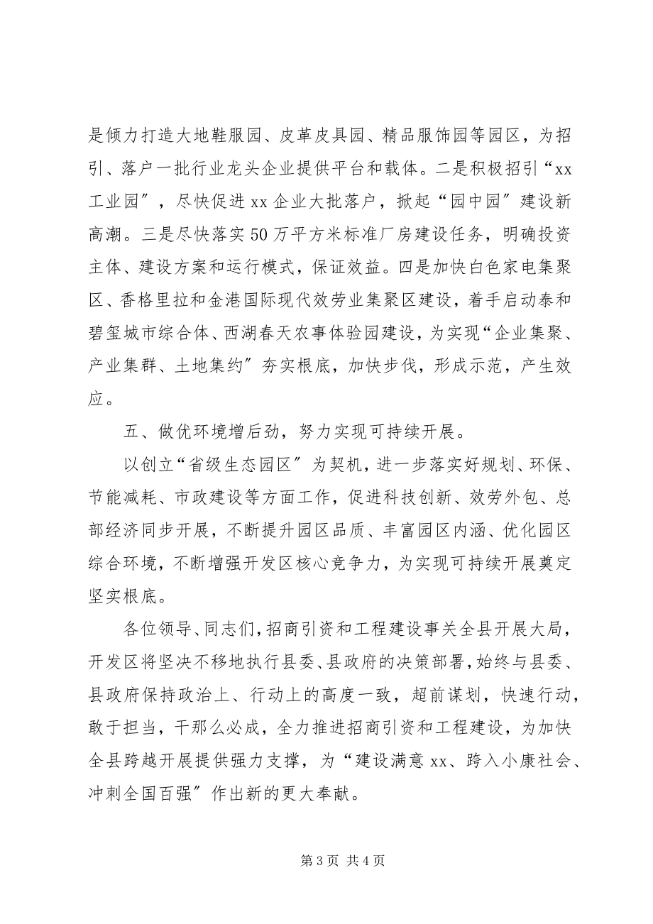 2023年在招商引资和项目建设会议上的致辞.docx_第3页