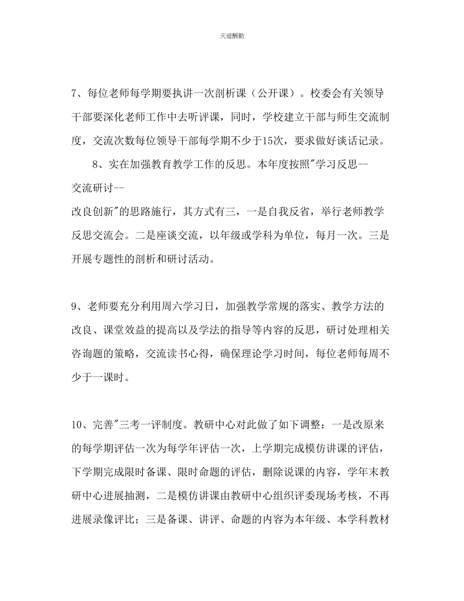 2023年学度冯家初中教育教学工作要点.docx_第2页