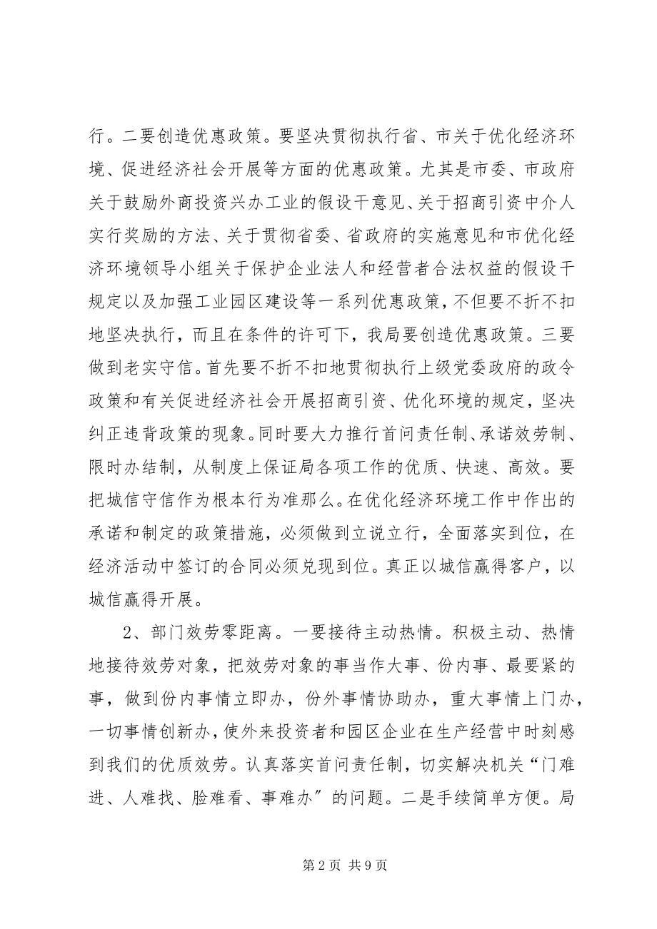 2023年市国土资源局优化经济环境工作实施方案.docx_第2页