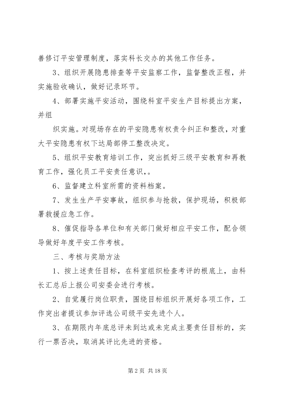 2023年安全副科长责任书新编.docx_第2页