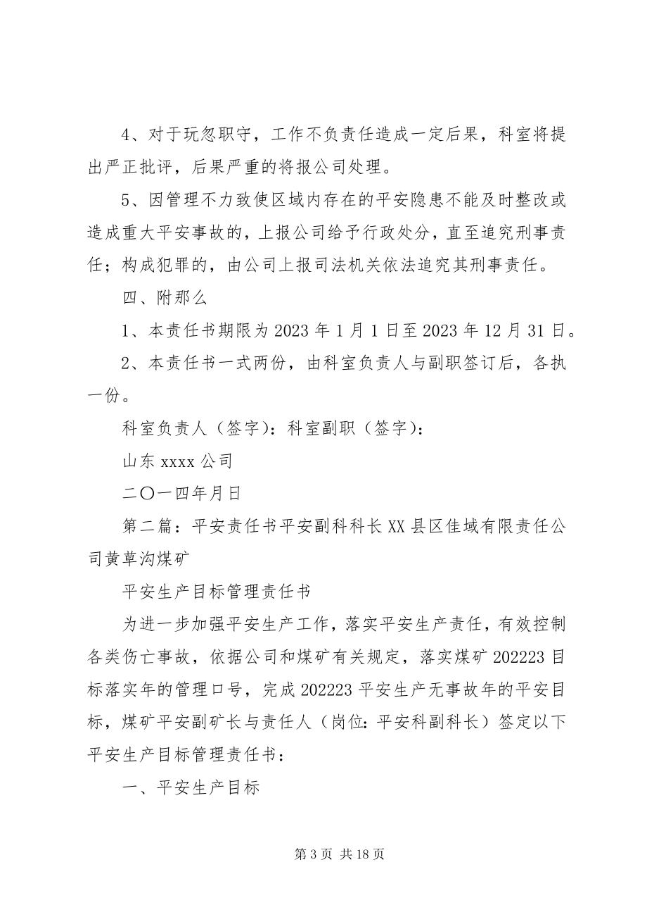 2023年安全副科长责任书新编.docx_第3页