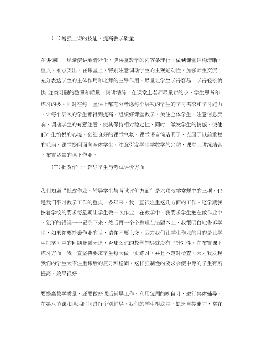 2023年教师教学个人工作总结优秀版.docx_第2页