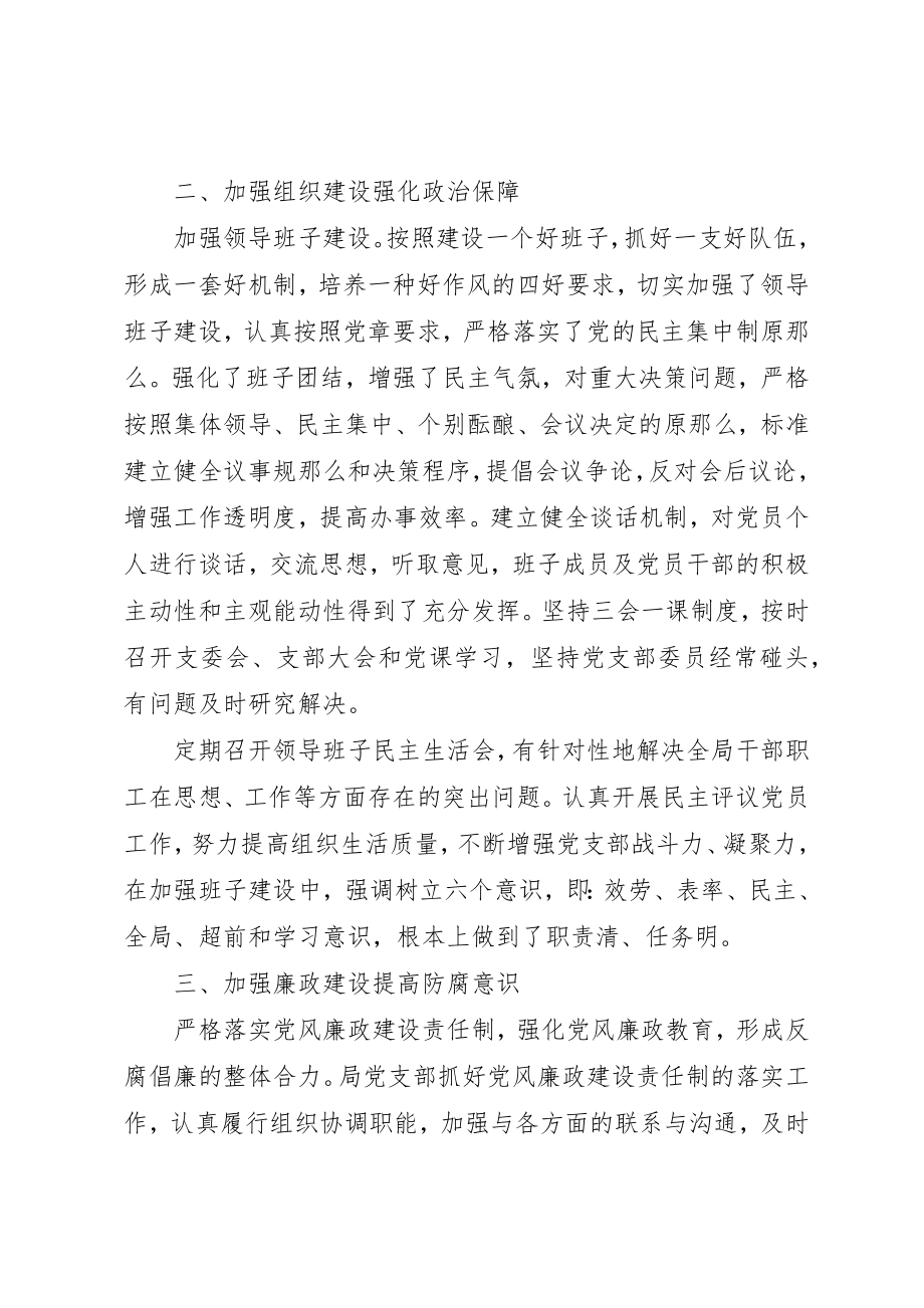 2023年党支部工作总结4篇.docx_第3页