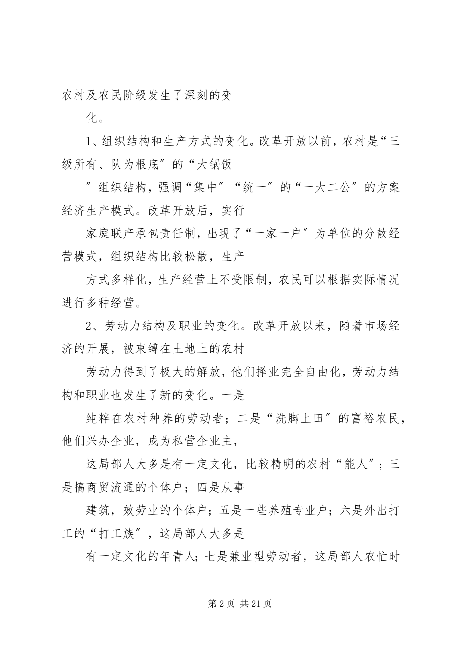 2023年群众基础调查思考.docx_第2页