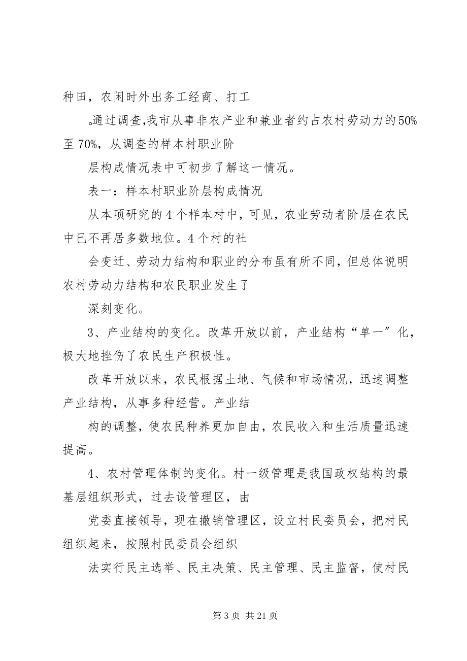 2023年群众基础调查思考.docx_第3页