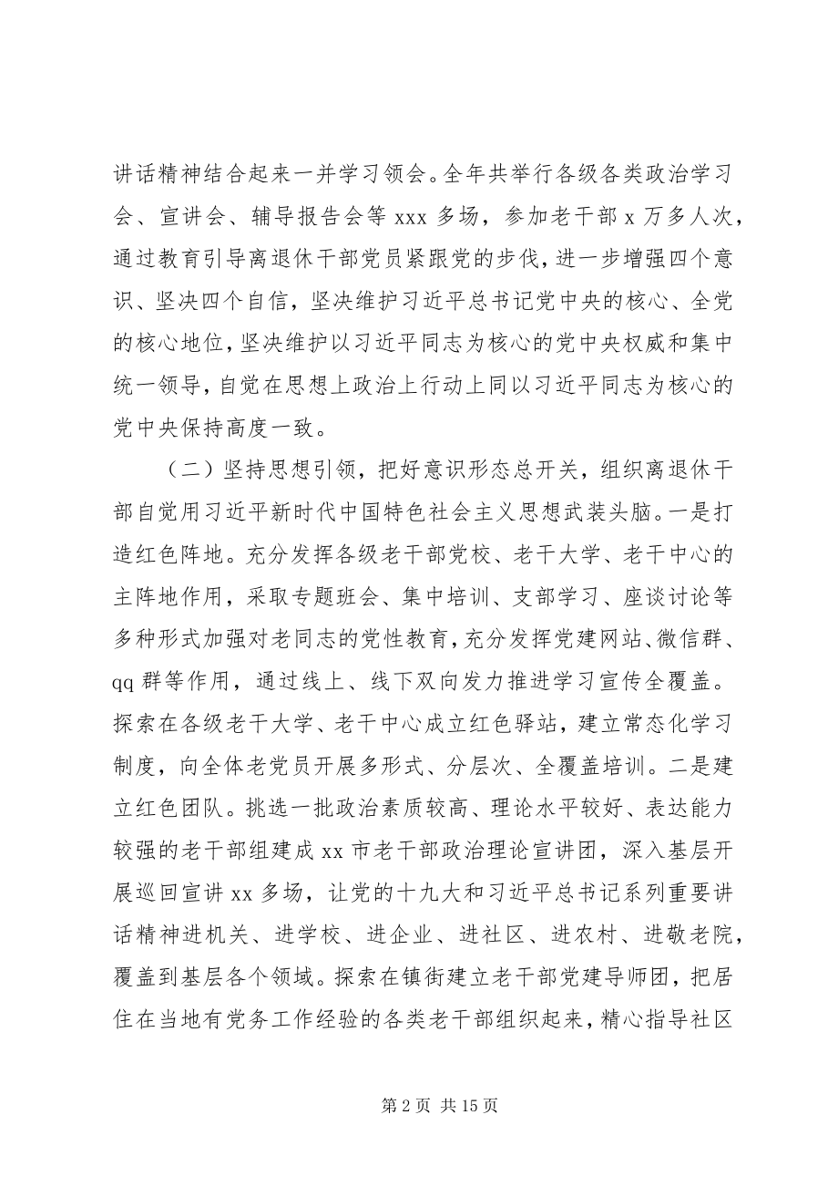 2023年全市老干部工作总结.docx_第2页