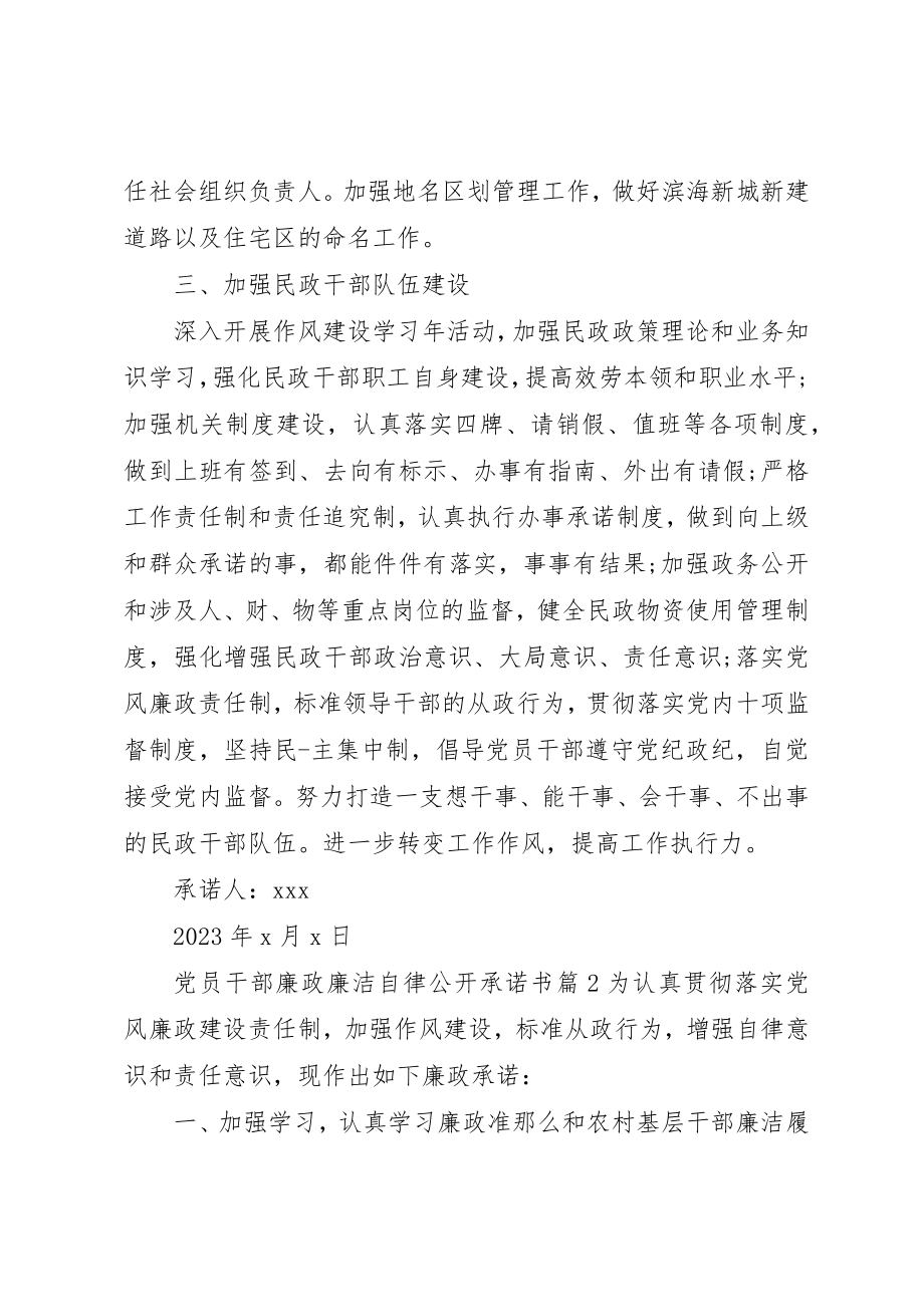 2023年党员干部廉政廉洁自律公开承诺书.docx_第3页