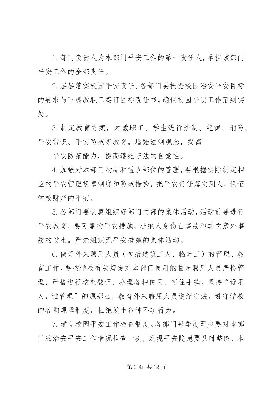 2023年学校安全责任书4篇.docx_第2页