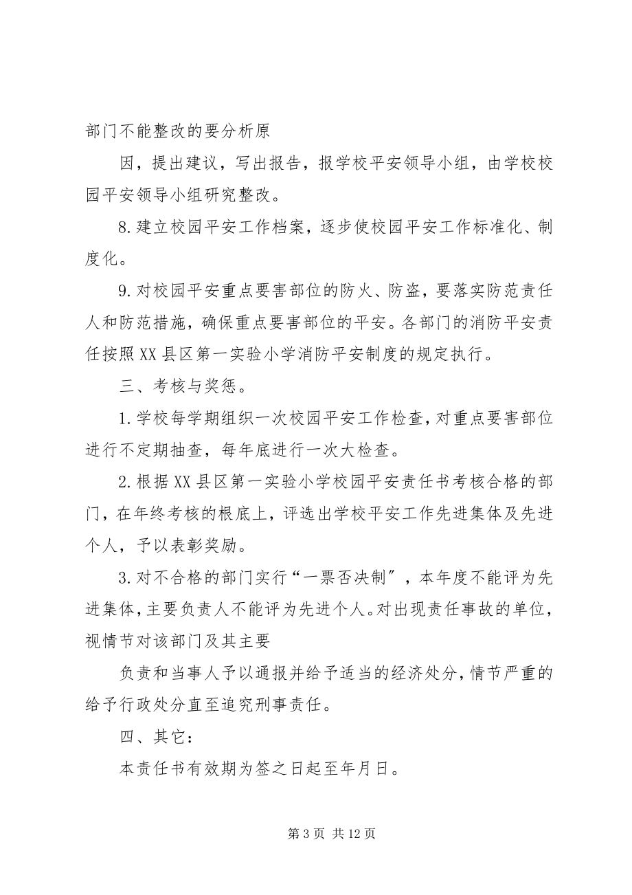 2023年学校安全责任书4篇.docx_第3页