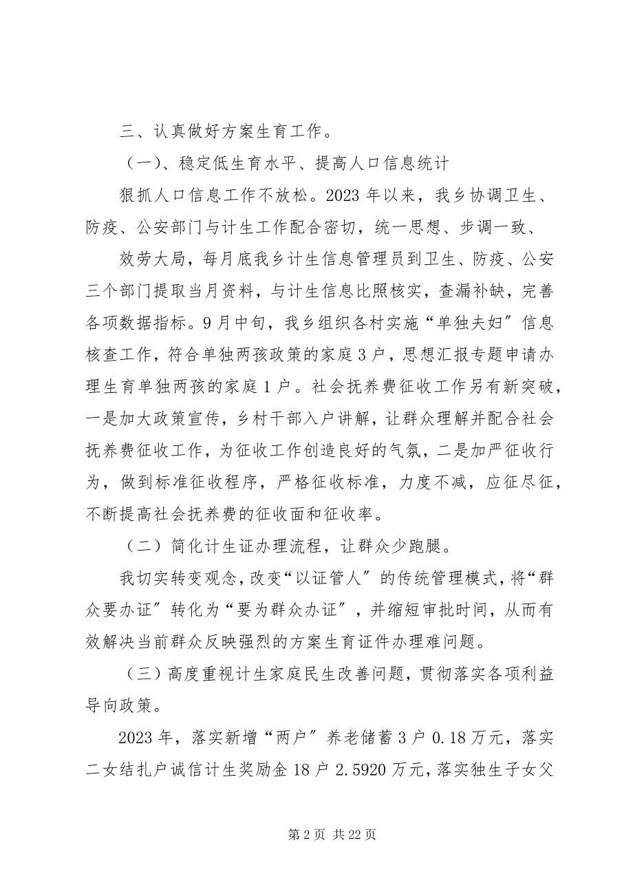 2023年计生办主任度思想工作总结.docx_第2页