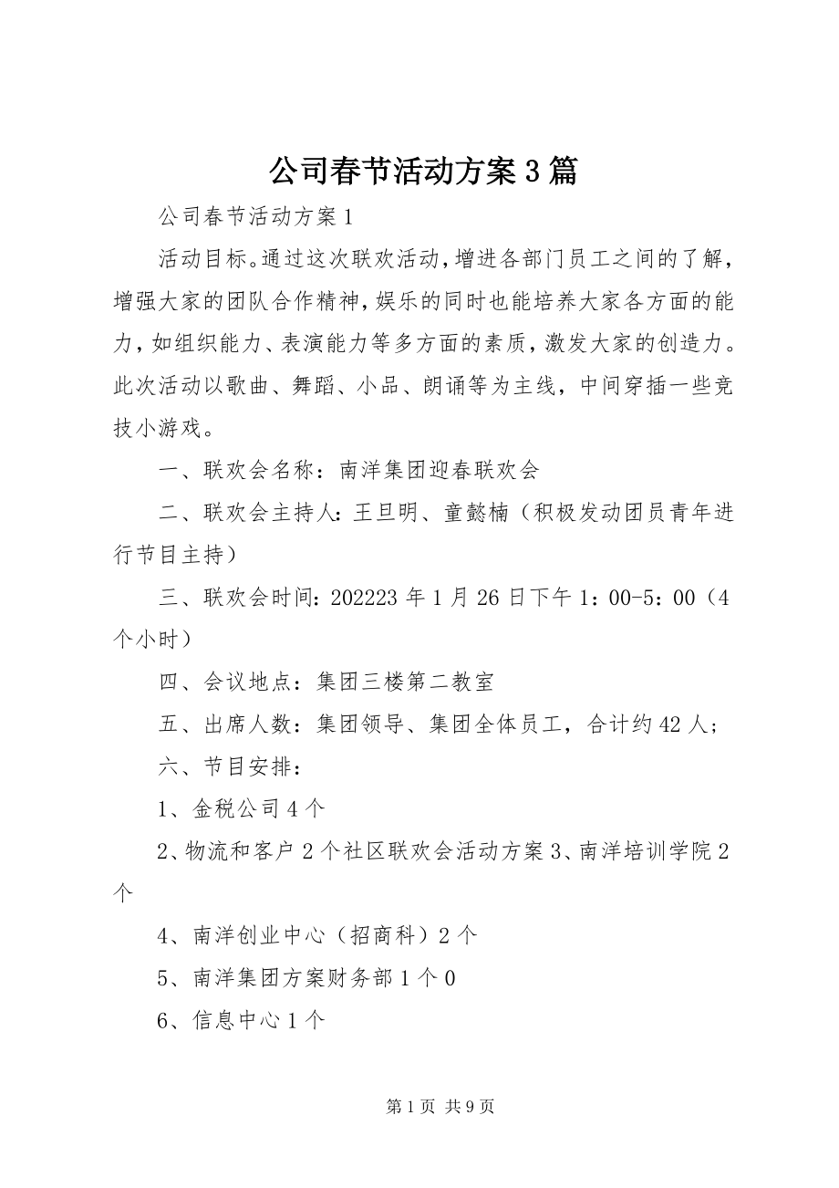 2023年公司春节活动方案3篇.docx_第1页