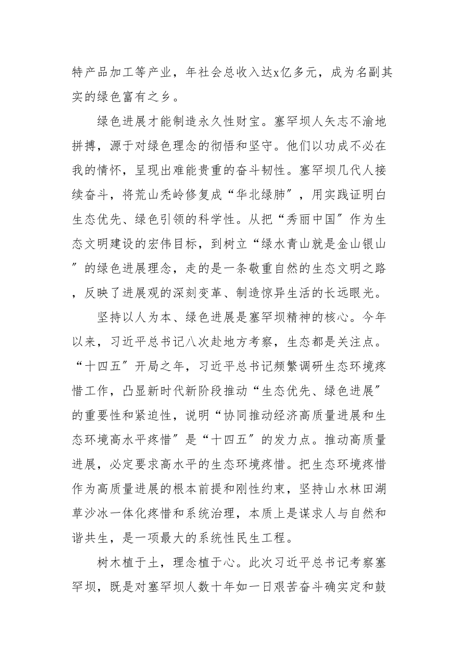 2023年发扬塞罕坝精神续写美丽中国新篇章.docx_第2页