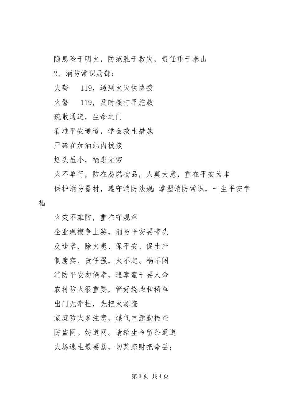 2023年消防宣传标语警句.docx_第3页