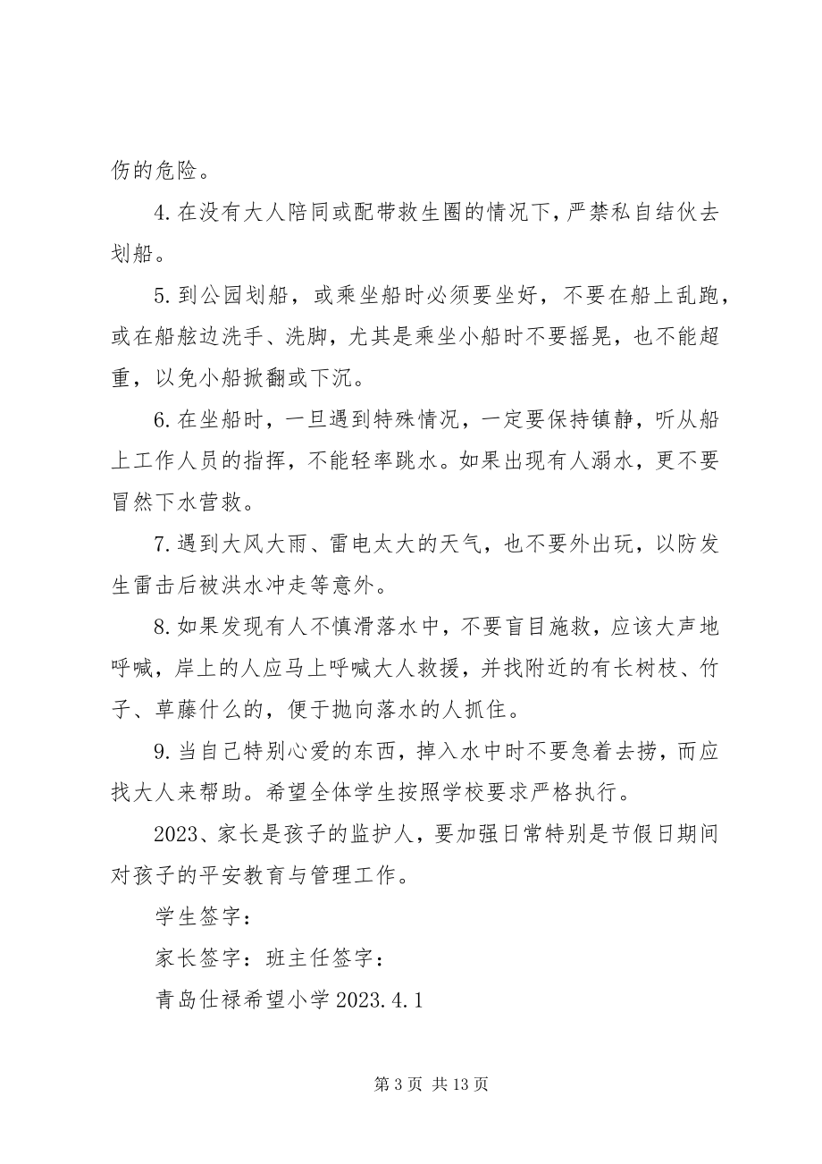 2023年防溺水安全公约合集.docx_第3页