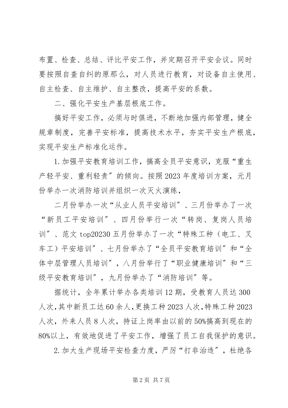 2023年安全总结.docx_第2页