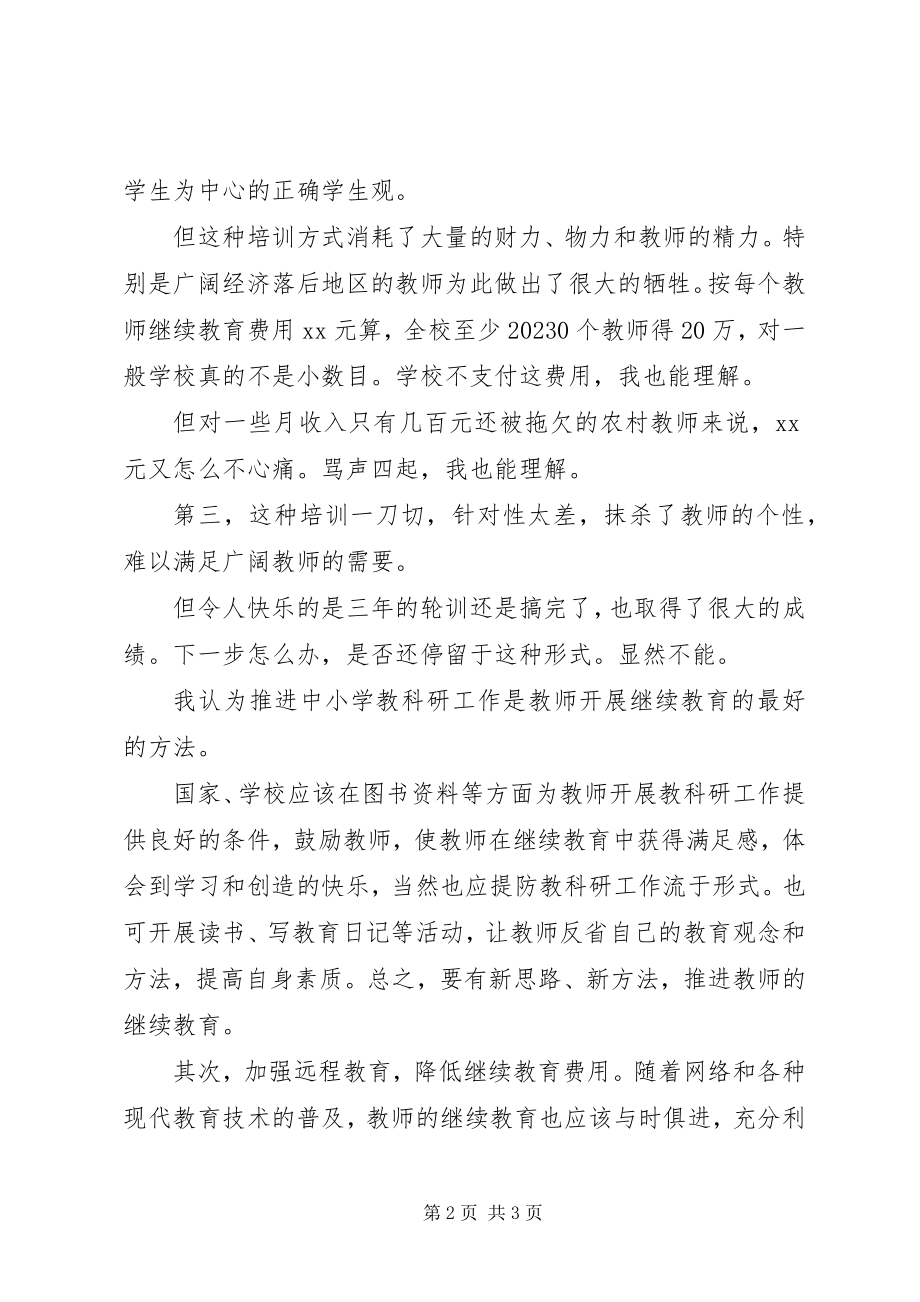 2023年读人民教育心得体会.docx_第2页