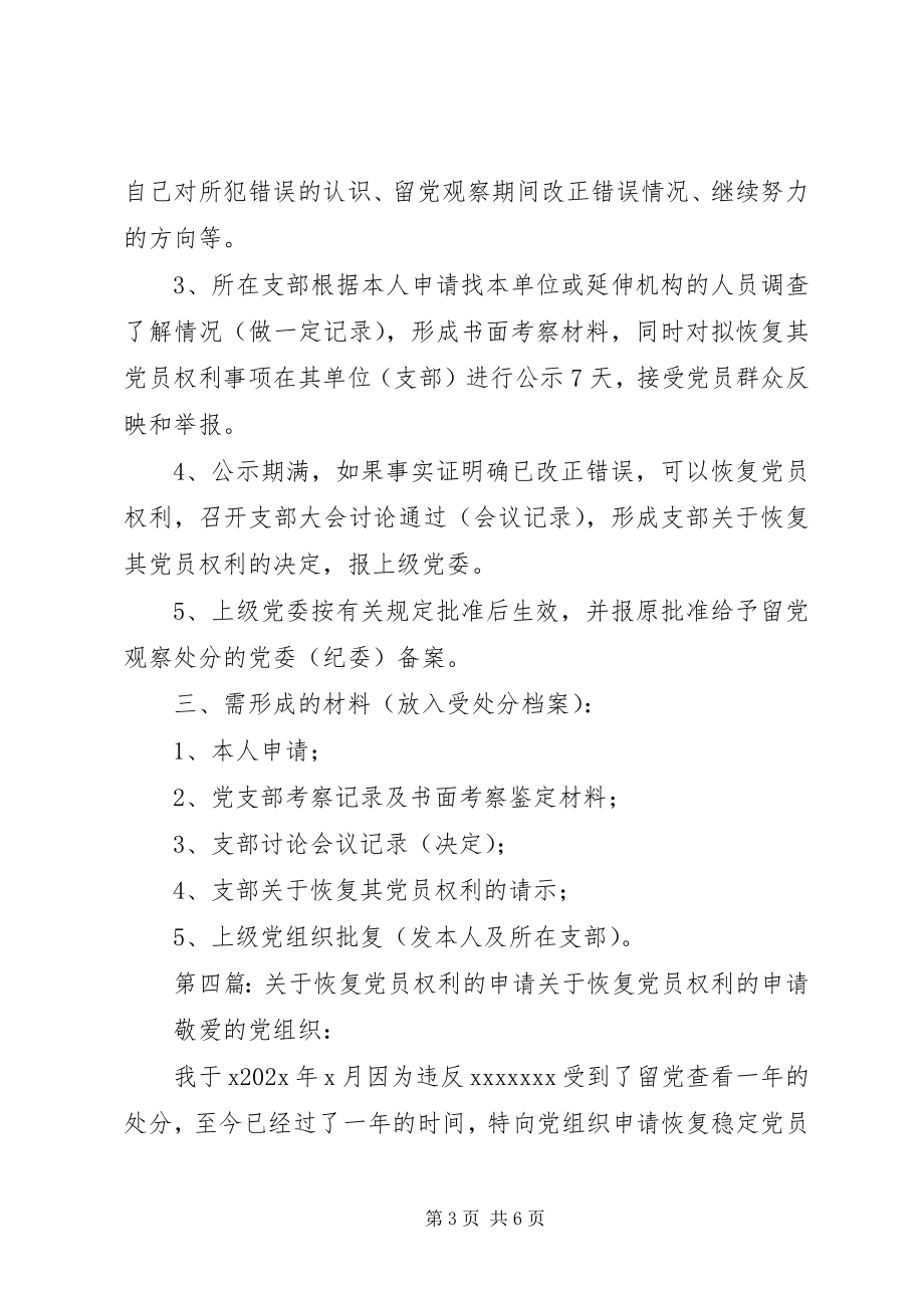 2023年给予XX恢复党员权利的决定5篇.docx_第3页