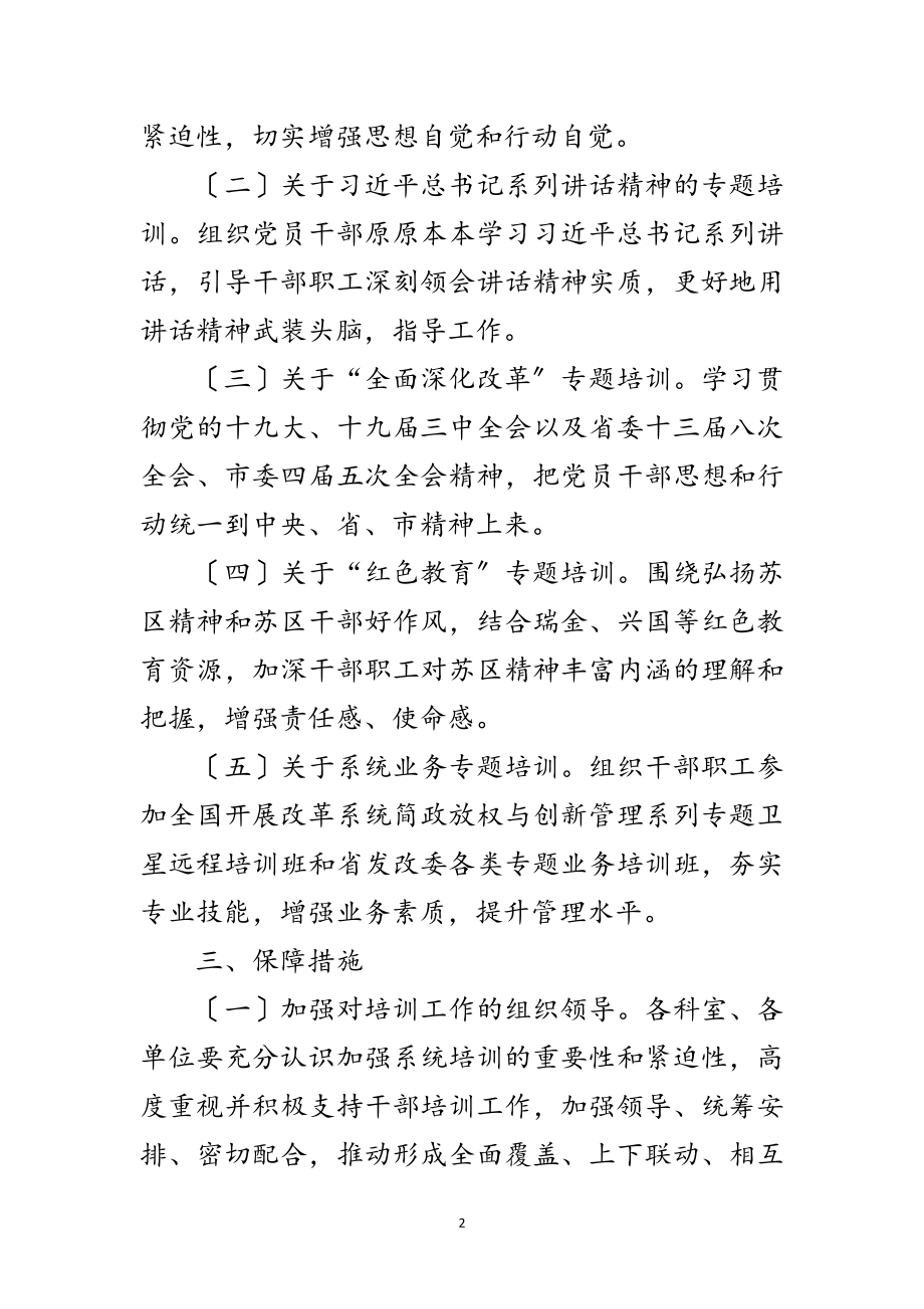 2023年发改委干部教育培训计划范文.doc_第2页