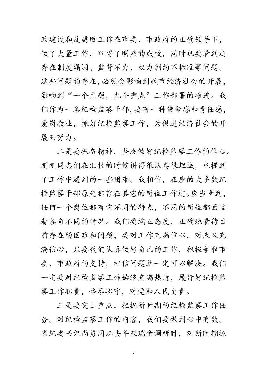 2023年单位惩防体系改制领导讲话范文.doc_第2页