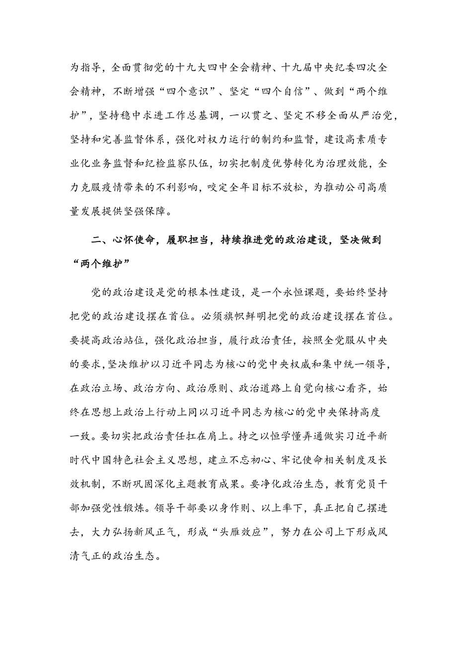 2022党风廉政建设工作会议上讲话范文(通用6篇)汇编.docx_第2页