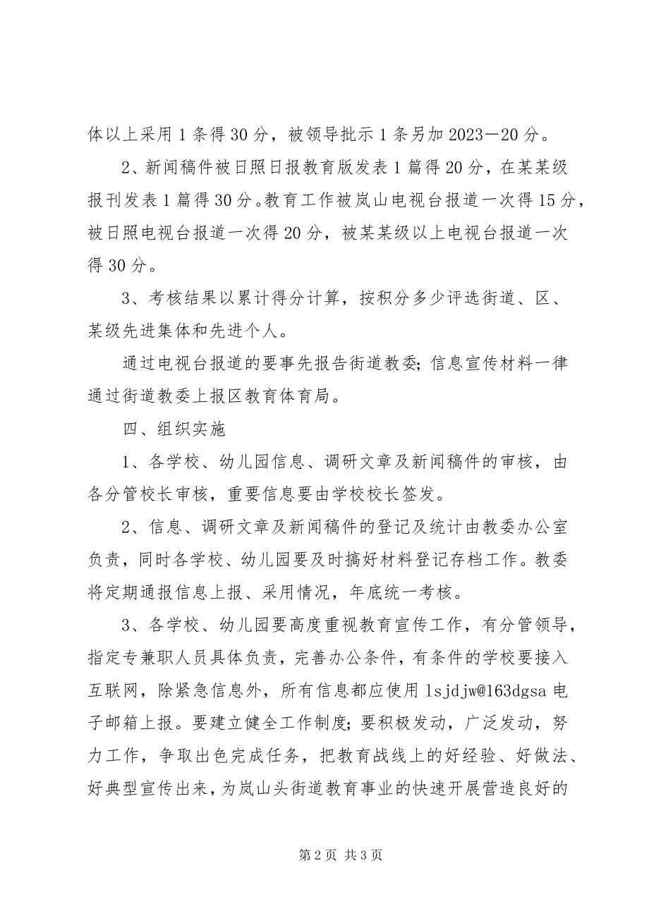 2023年教育信息宣传工作考核办法.docx_第2页