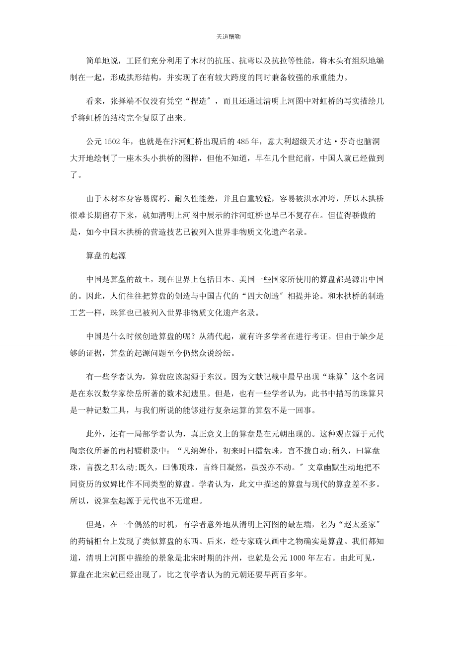 2023年《清明上河图》中埋藏的科技秘密.docx_第2页