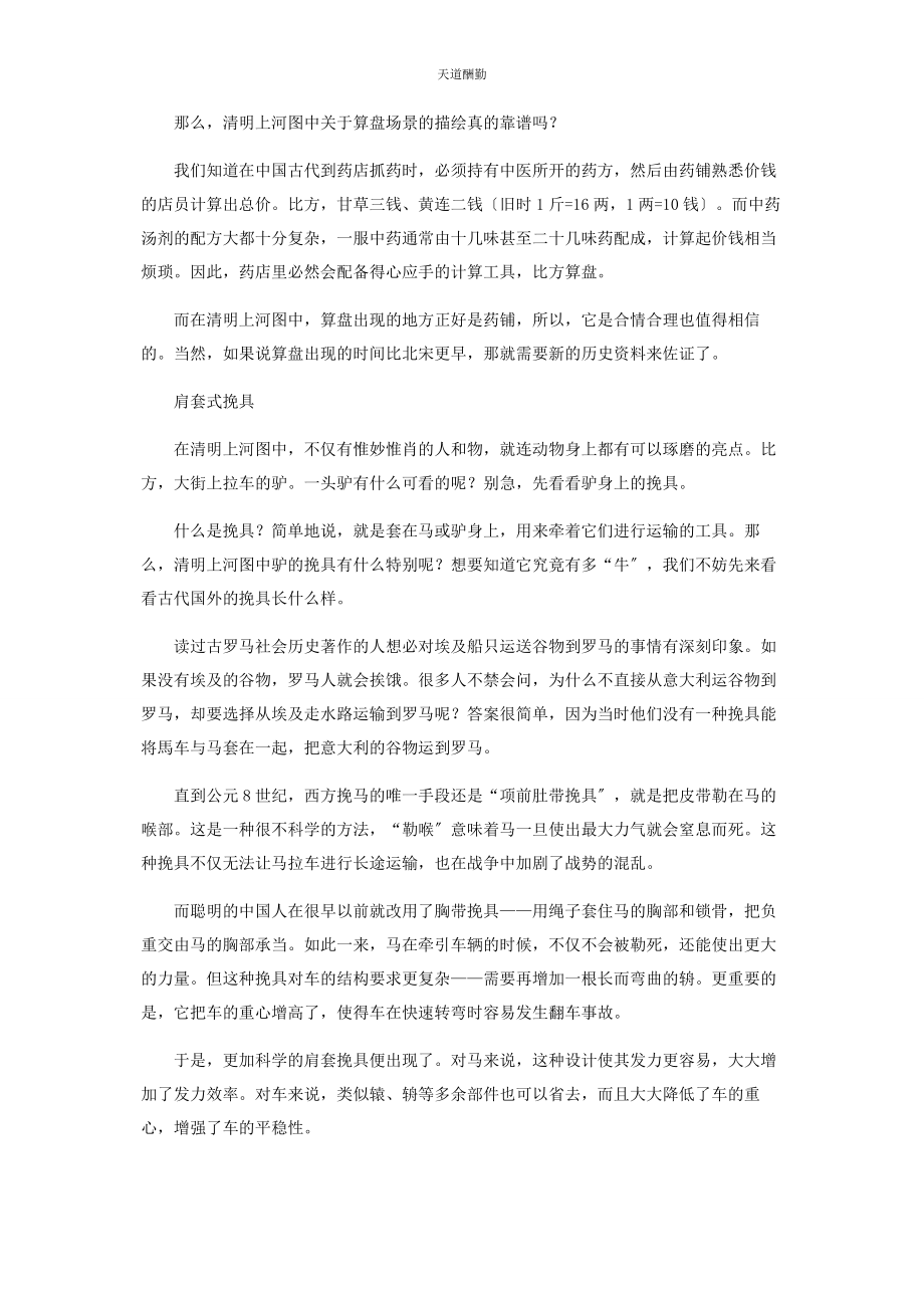 2023年《清明上河图》中埋藏的科技秘密.docx_第3页