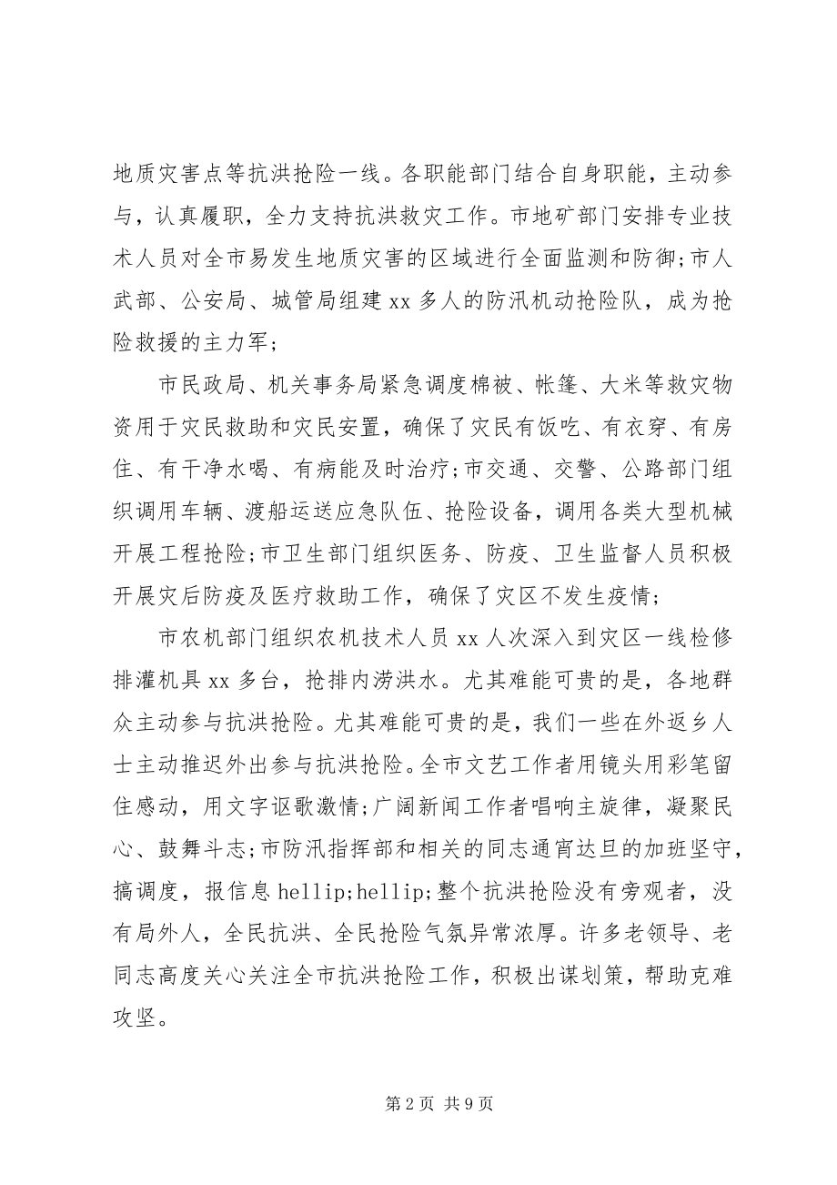 2023年抗洪抢险个人讲话稿.docx_第2页