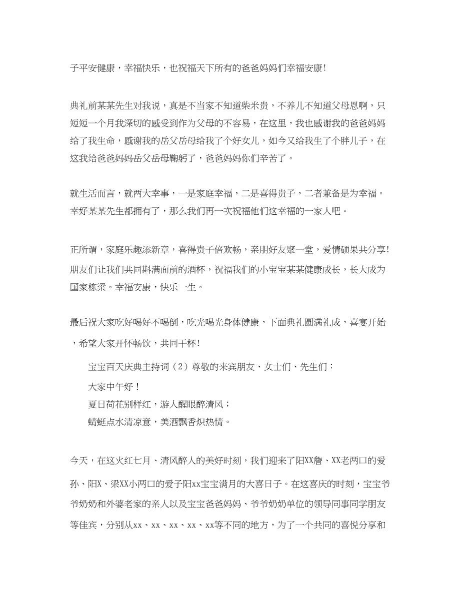 2023年宝宝百天庆典主持词.docx_第2页