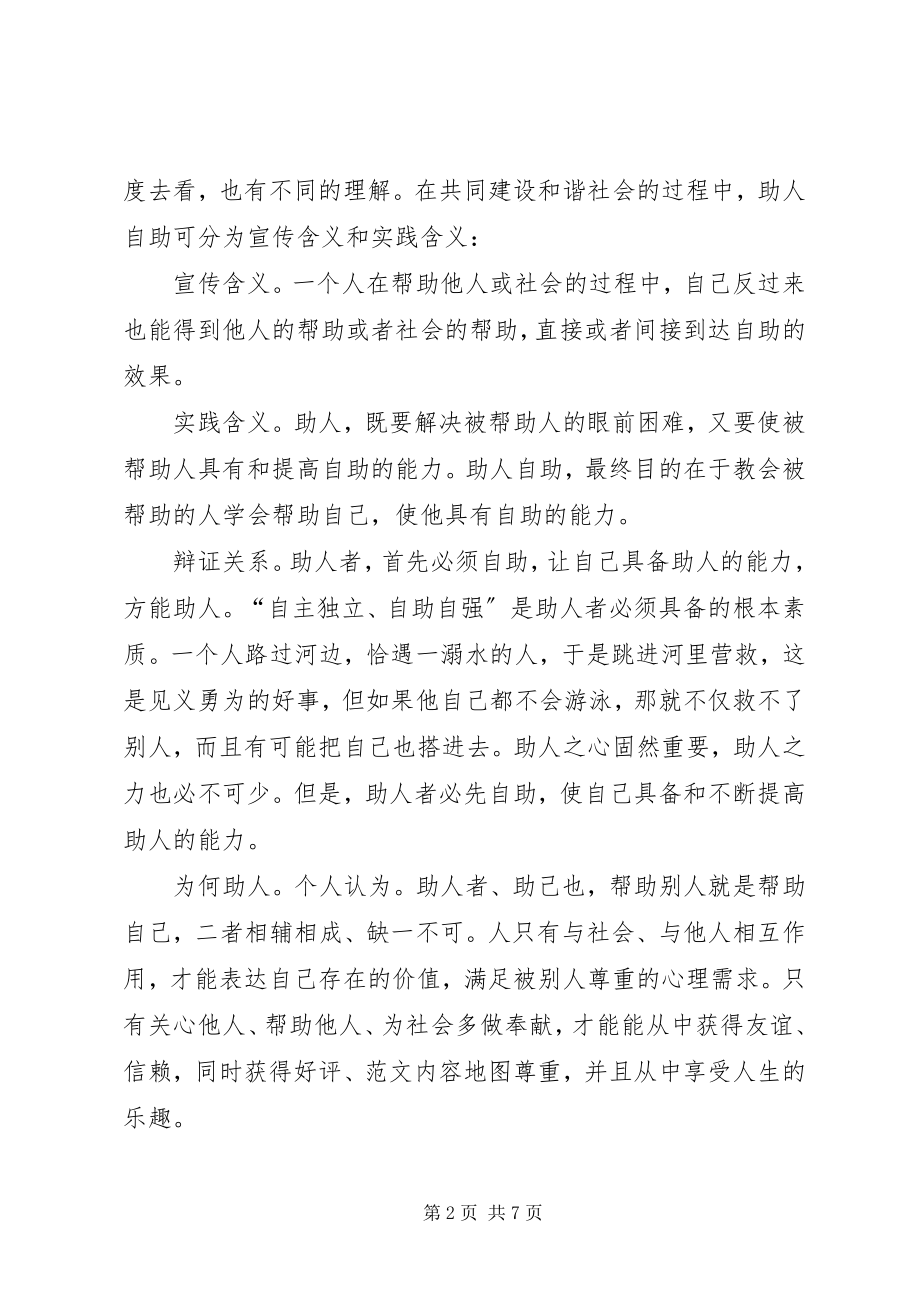 2023年全县第二批党的群众路线教育活动座谈会交流讲话材料.docx_第2页