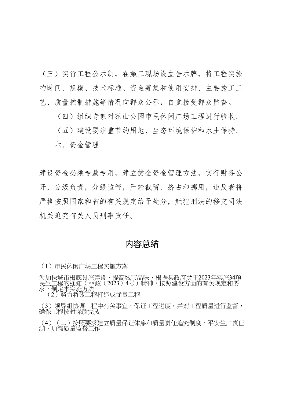 2023年市民休闲广场工程实施方案 .doc_第3页