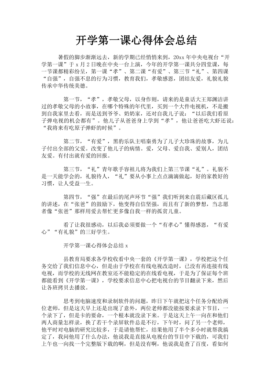 2023年开学第一课心得体会总结.doc_第1页