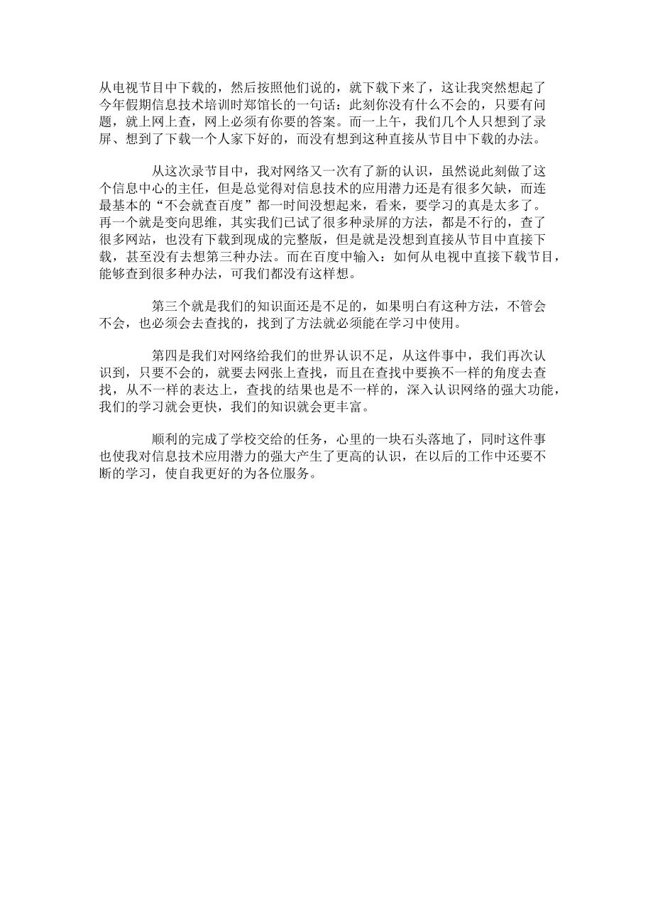 2023年开学第一课心得体会总结.doc_第2页