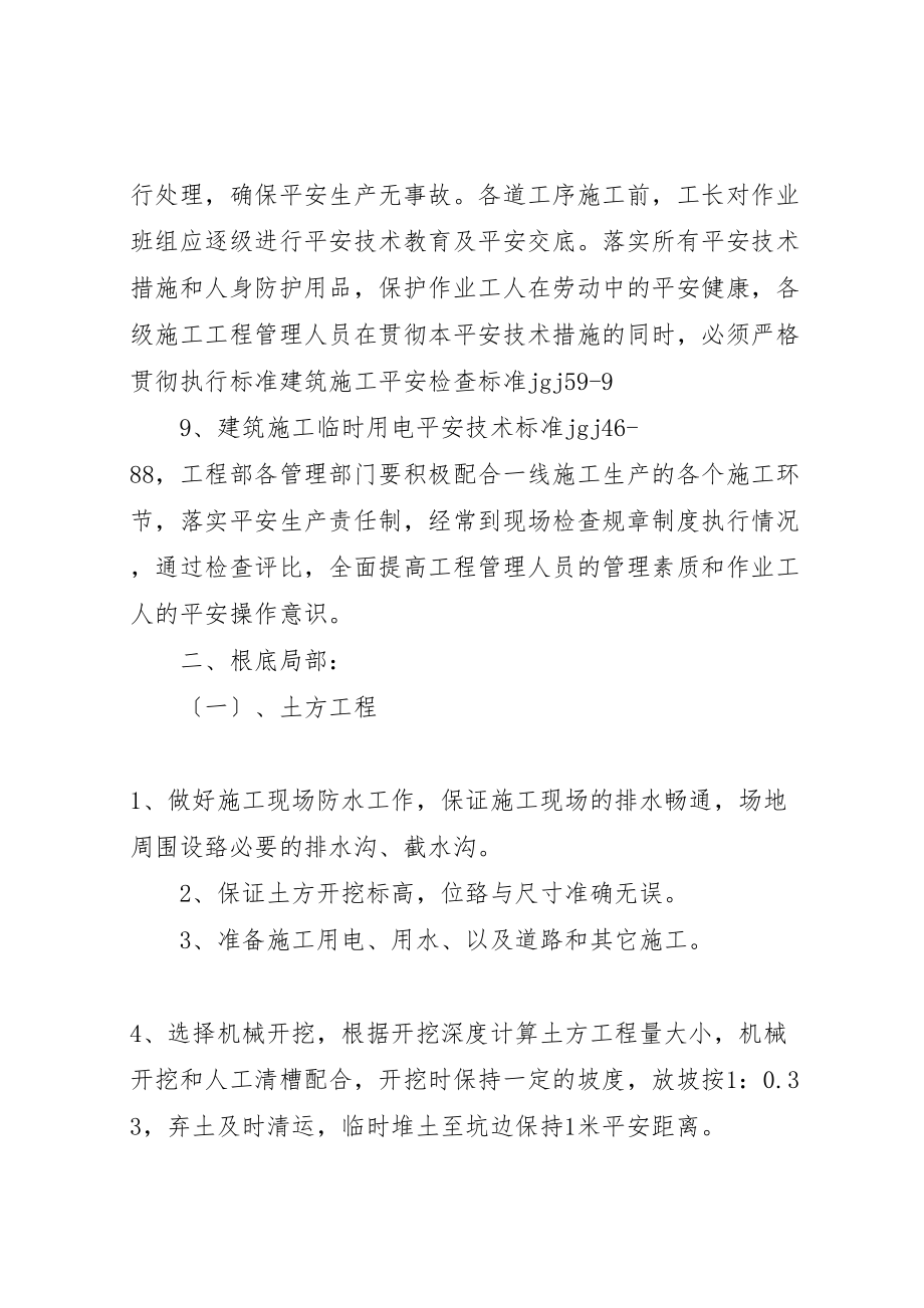 2023年安全施工组织设计.doc_第2页