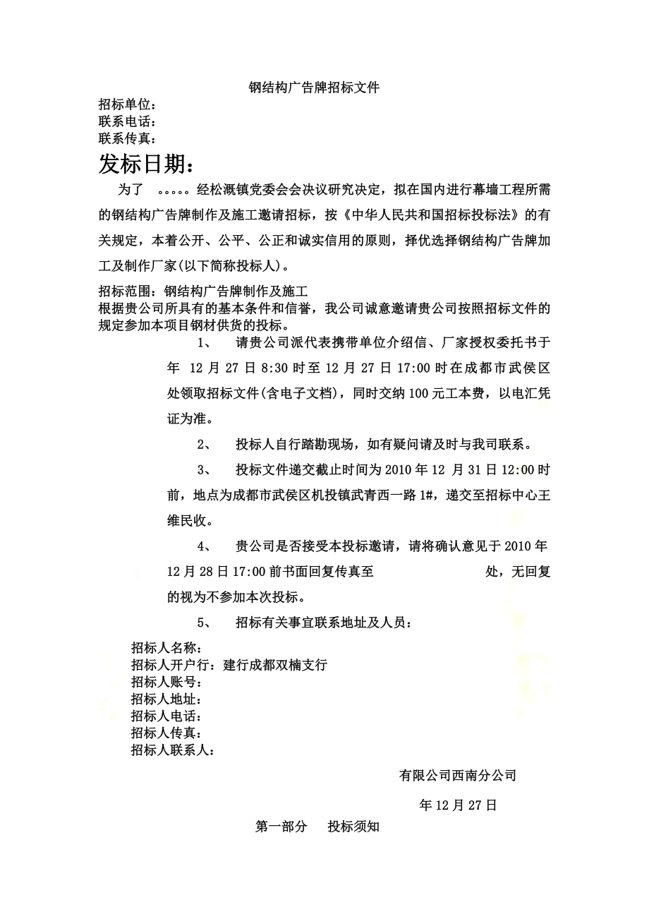 钢结构广告牌招标文件.docx_第2页