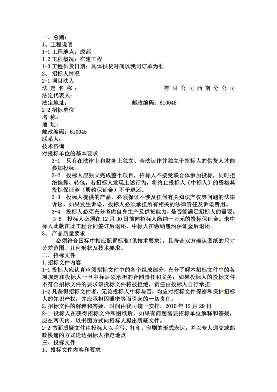 钢结构广告牌招标文件.docx_第3页