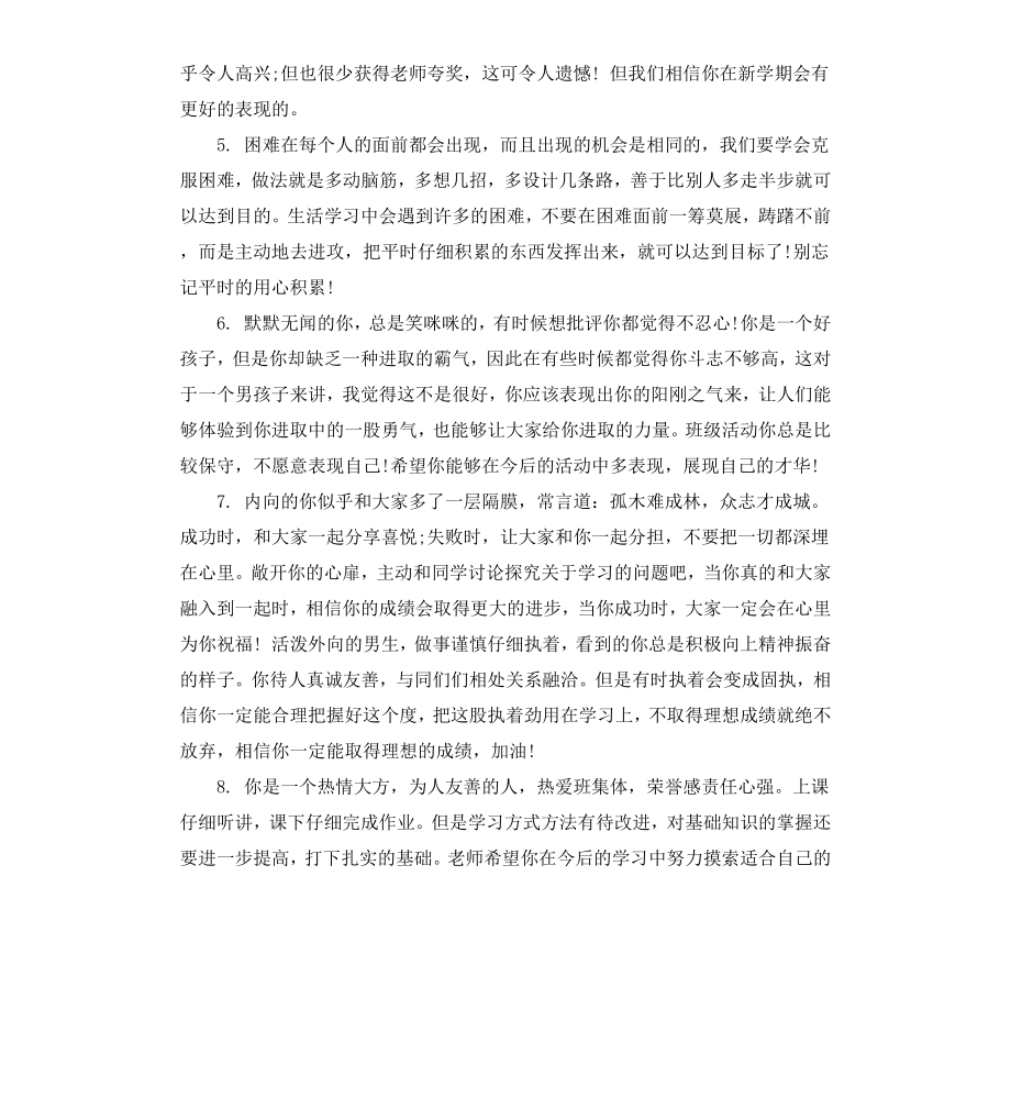 高一学生上册期末表现评语.docx_第2页