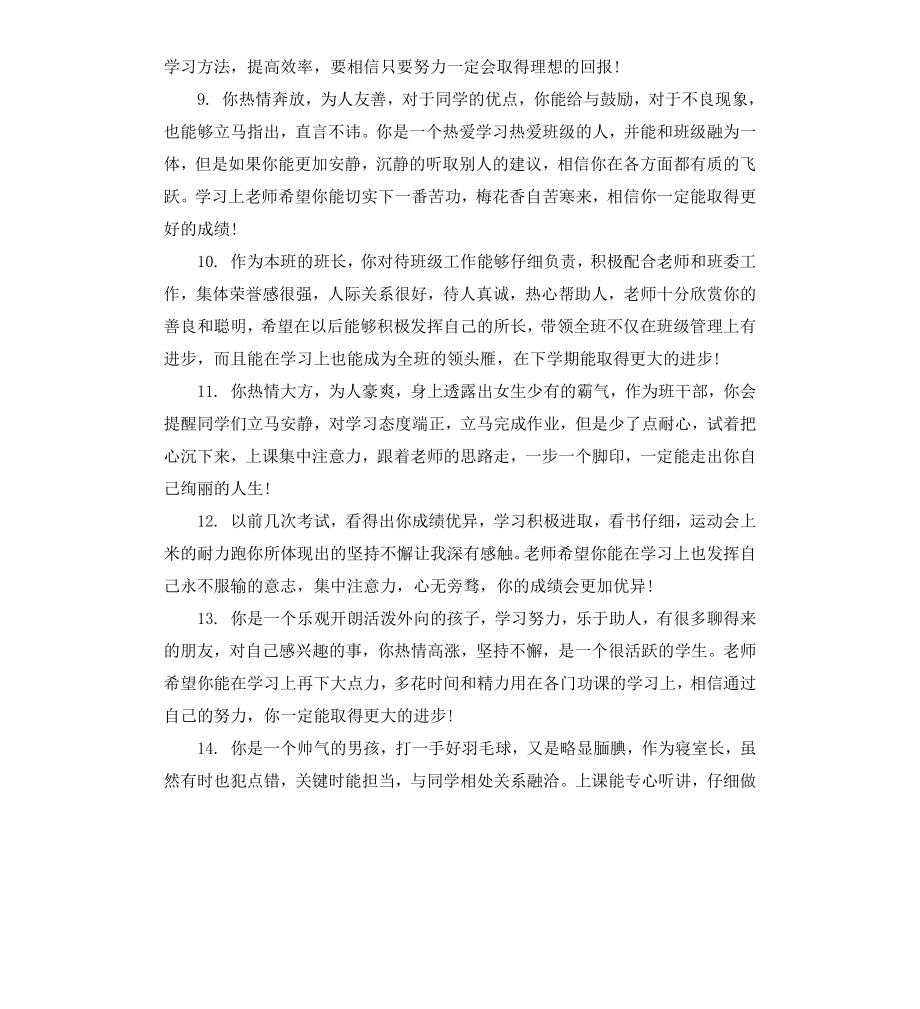 高一学生上册期末表现评语.docx_第3页