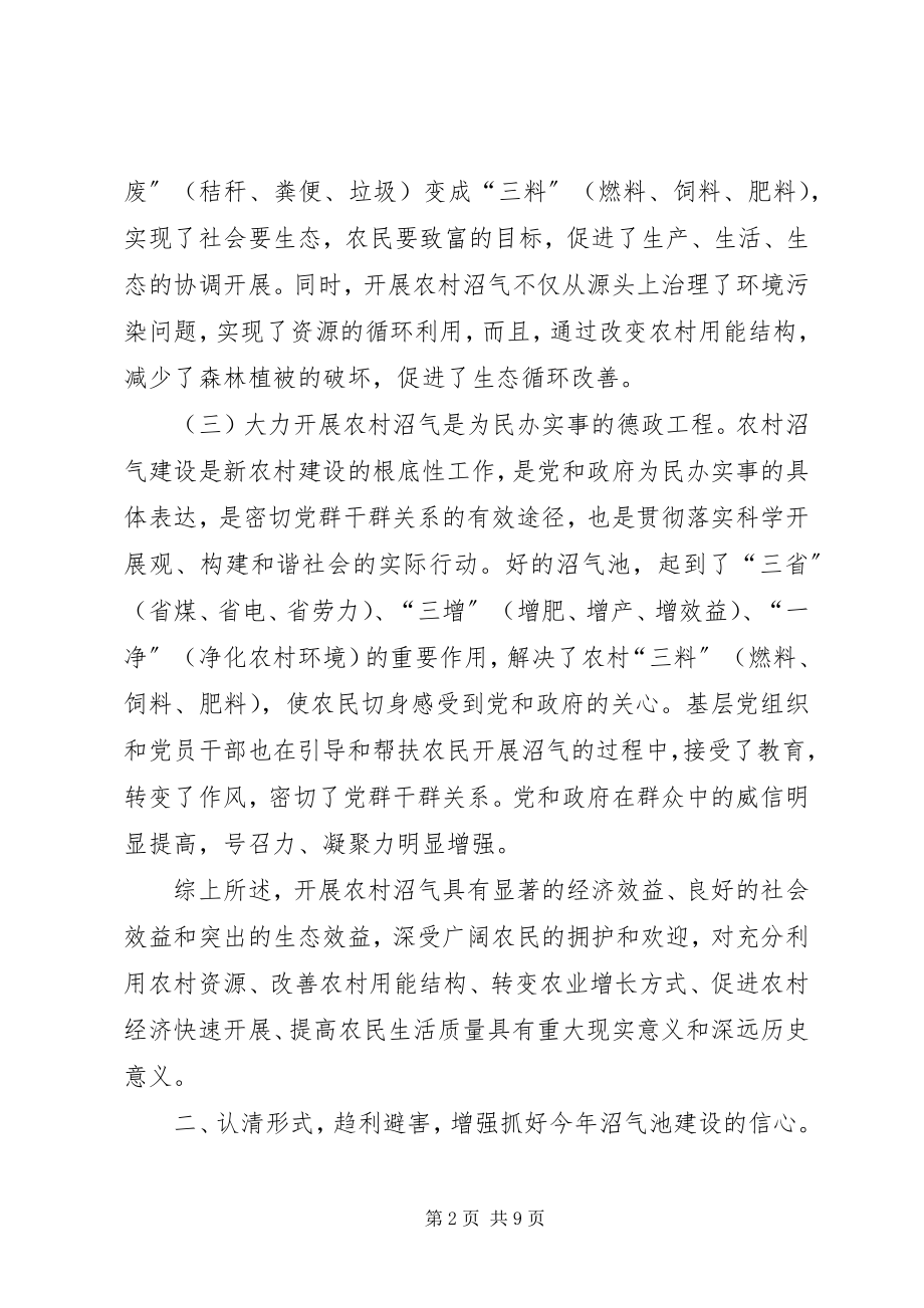 2023年副县长在沼气建设会讲话.docx_第2页