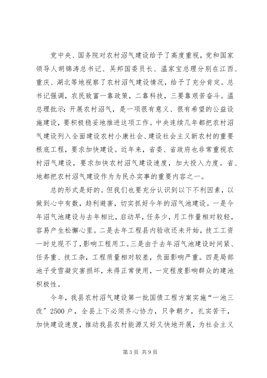 2023年副县长在沼气建设会讲话.docx_第3页