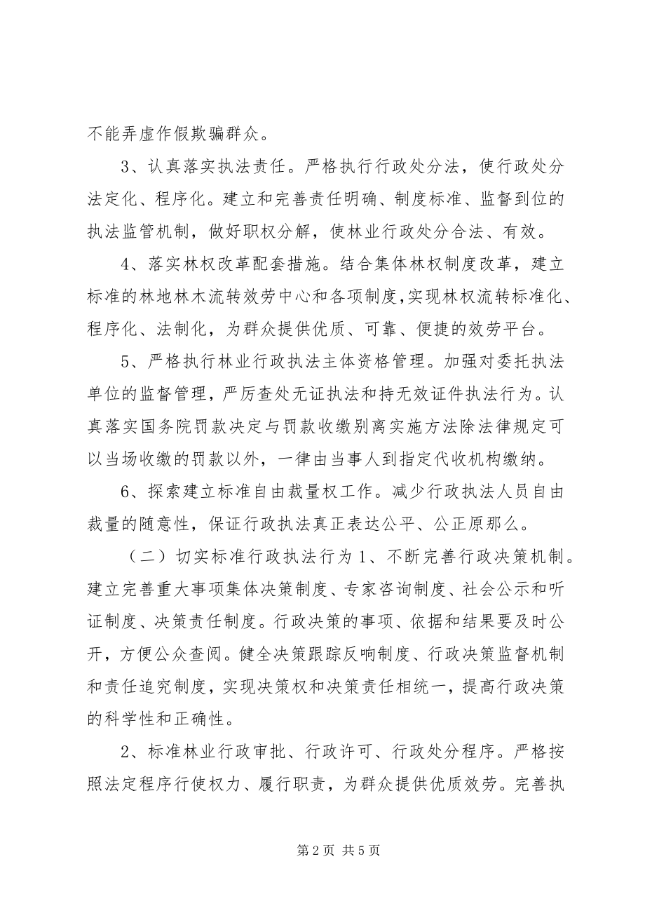 2023年林业系统度依法行政工作计划.docx_第2页