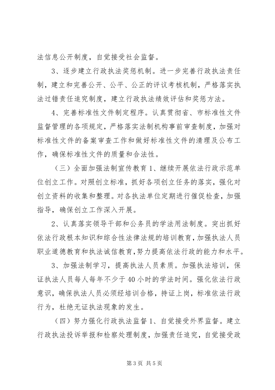 2023年林业系统度依法行政工作计划.docx_第3页