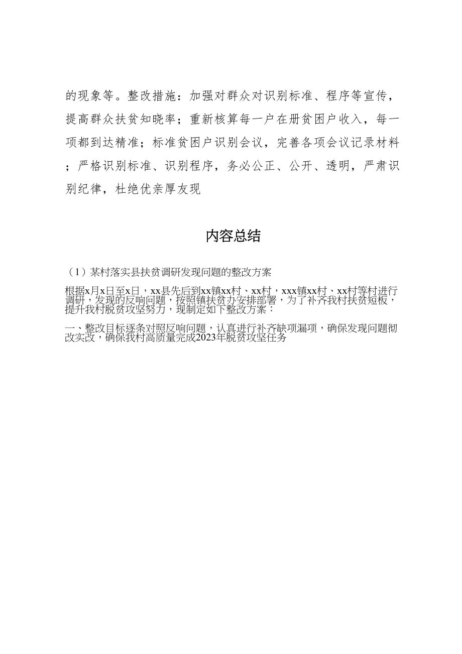 2023年某村落实县扶贫调研发现问题的整改方案.doc_第2页