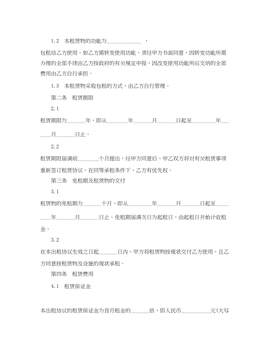 2023年具有法律效力的厂房租赁协议书.docx_第2页