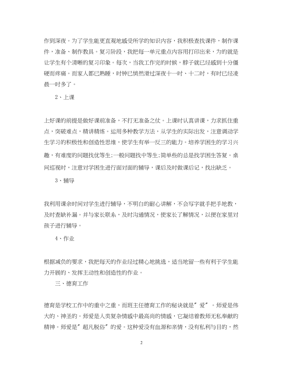 2023年优秀教师的自我鉴定.docx_第2页